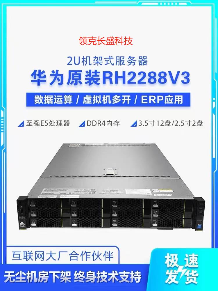 华为 2288HV3 12*3.5 大盘 双散双电